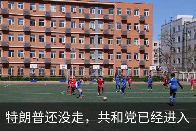 特朗普还没走，共和党已经进入“倒计时”，，“改朝换代”的预演